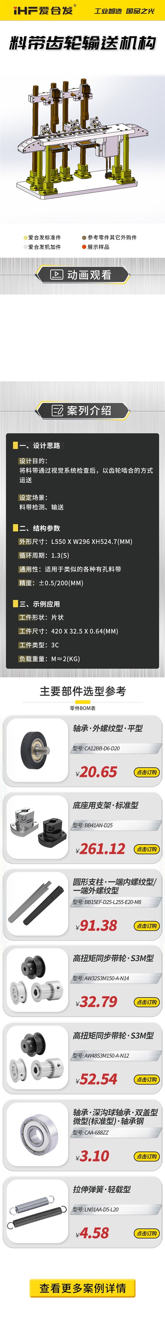 愛合發：案例介紹，料帶齒輪輸送機構