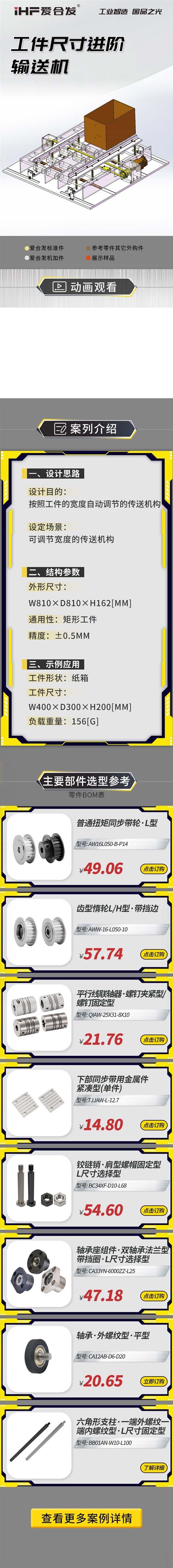 愛合發：案例介紹，工件尺寸進階輸送機！