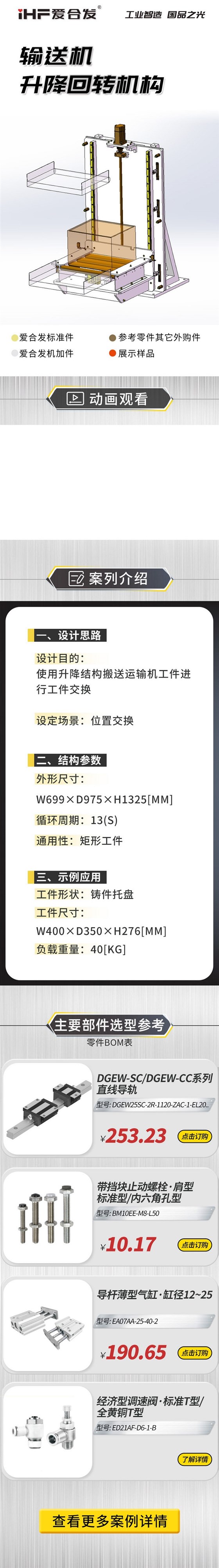 愛合發：案例介紹，輸送機升降回轉機構！