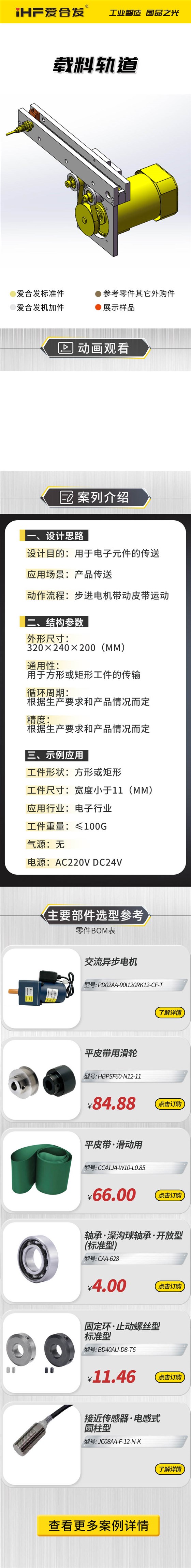 愛合發案例介紹：載料軌道