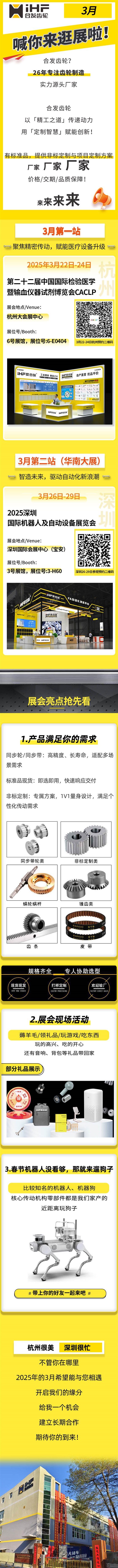 合發(fā)齒輪3月邀您共赴行業(yè)盛會，解鎖傳動新可能！