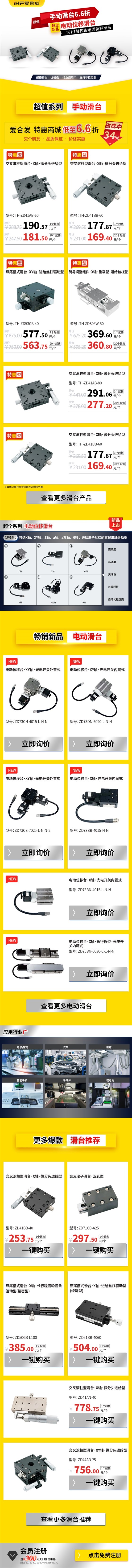 新品上新 |電動位移滑臺上新，特惠超值！