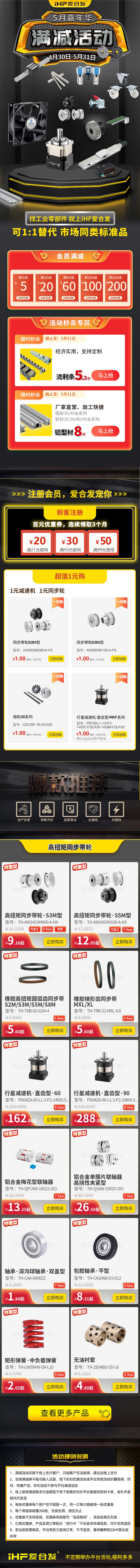 5月愛合發嘉年華活動震撼來襲！