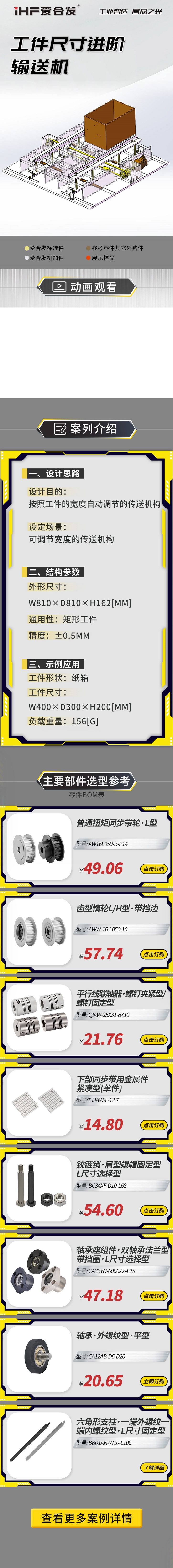 愛合發(fā):案例介紹,工件尺寸進(jìn)階輸送機(jī)! 愛合發(fā):案例介紹,工件尺寸進(jìn)階輸送機(jī)!