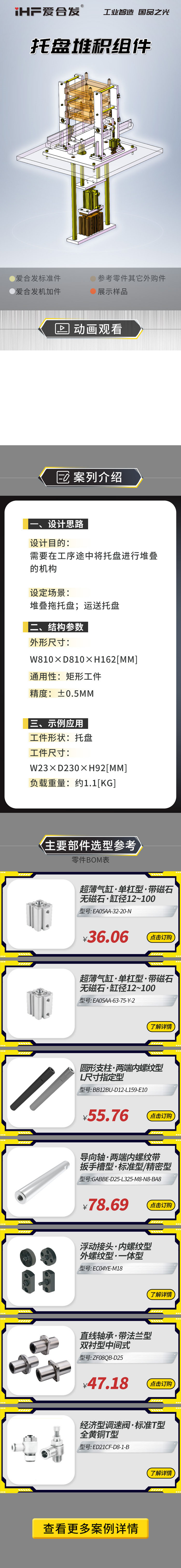 愛合發:案例介紹,托盤堆積組件 愛合發:案例介紹,托盤堆積組件
