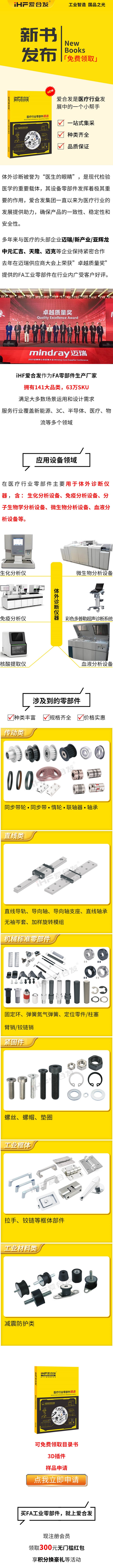 免費領取:愛合發醫療行業零部件精選免費領取! 免費領取:愛合發醫療行業零部件精選免費領取!