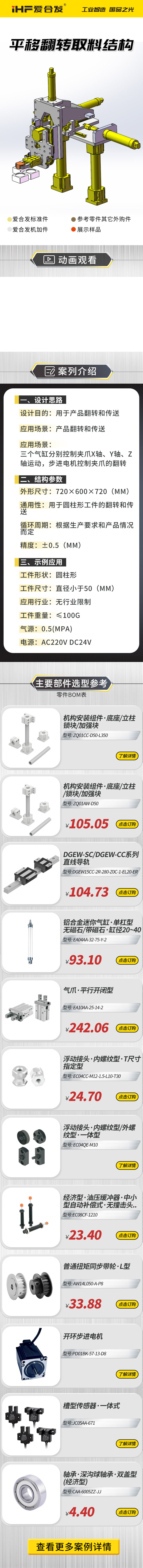 愛(ài)合發(fā)案例剖析：平移翻轉(zhuǎn)取料結(jié)構(gòu)