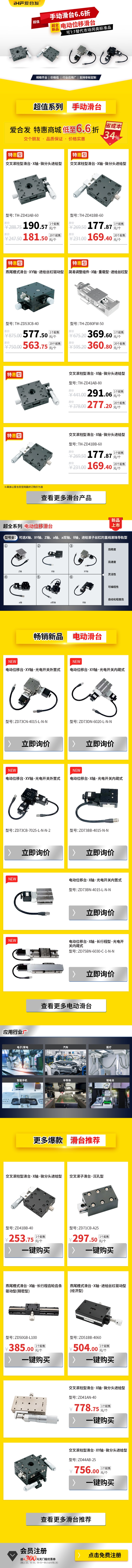 新品上新 |電動位移滑臺上新，特惠超值！